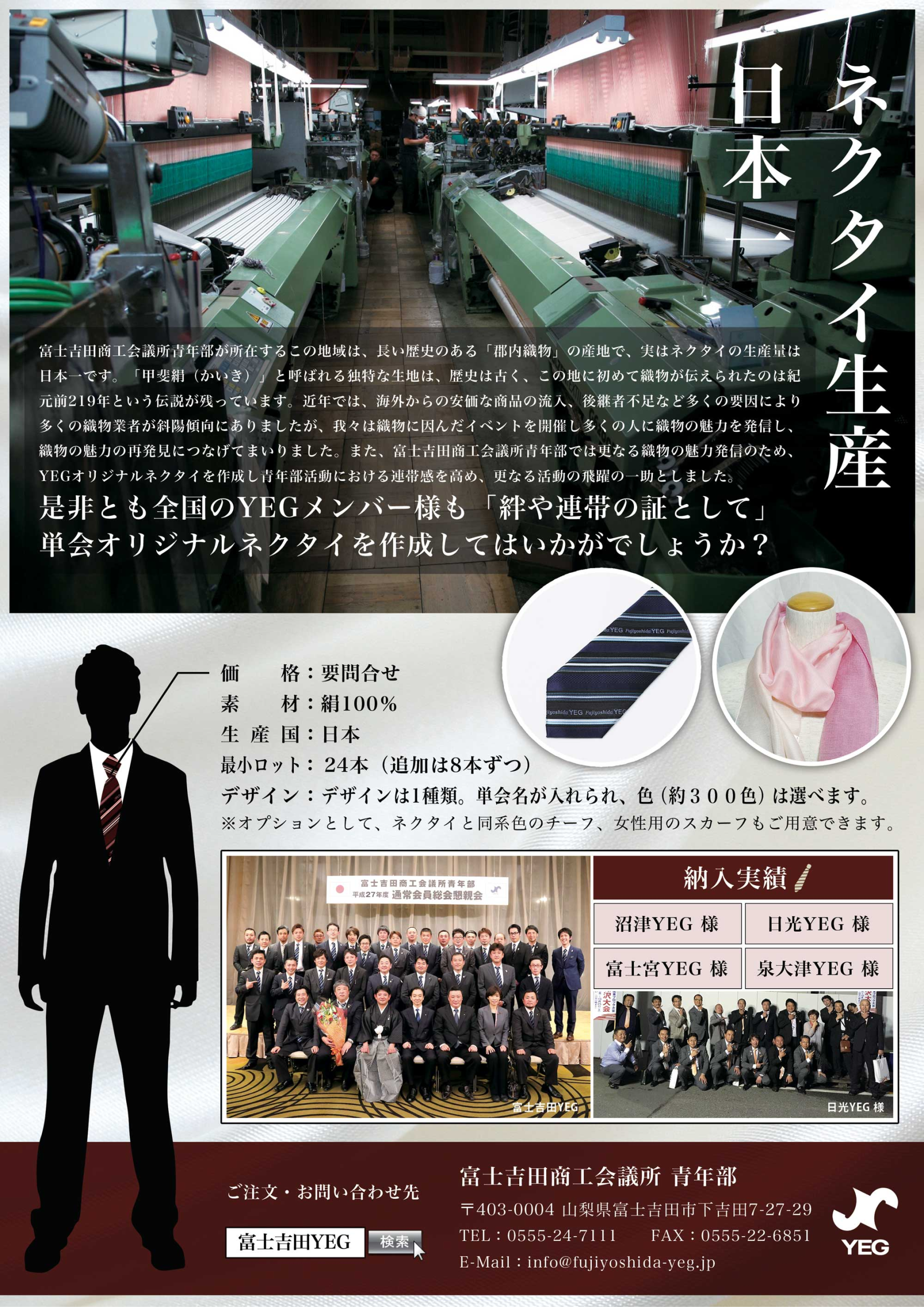 ネクタイ生産日本